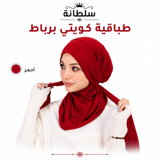 طباقية كويتي برباط