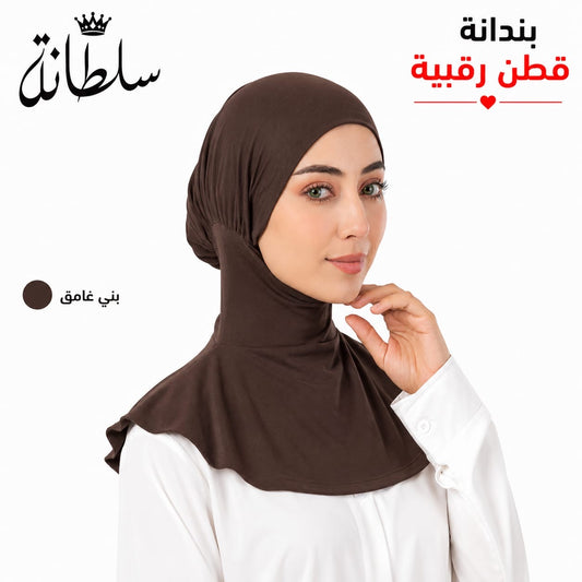 بندانة قطن رقبية