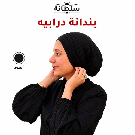 بندانة درابيه