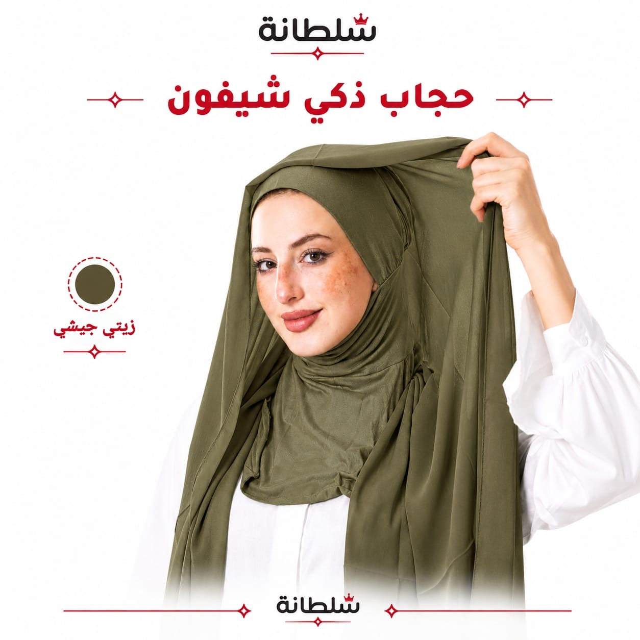 حجاب ذكي شيفون