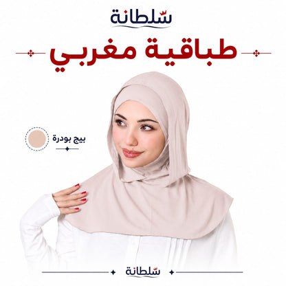 طباقية مغربي