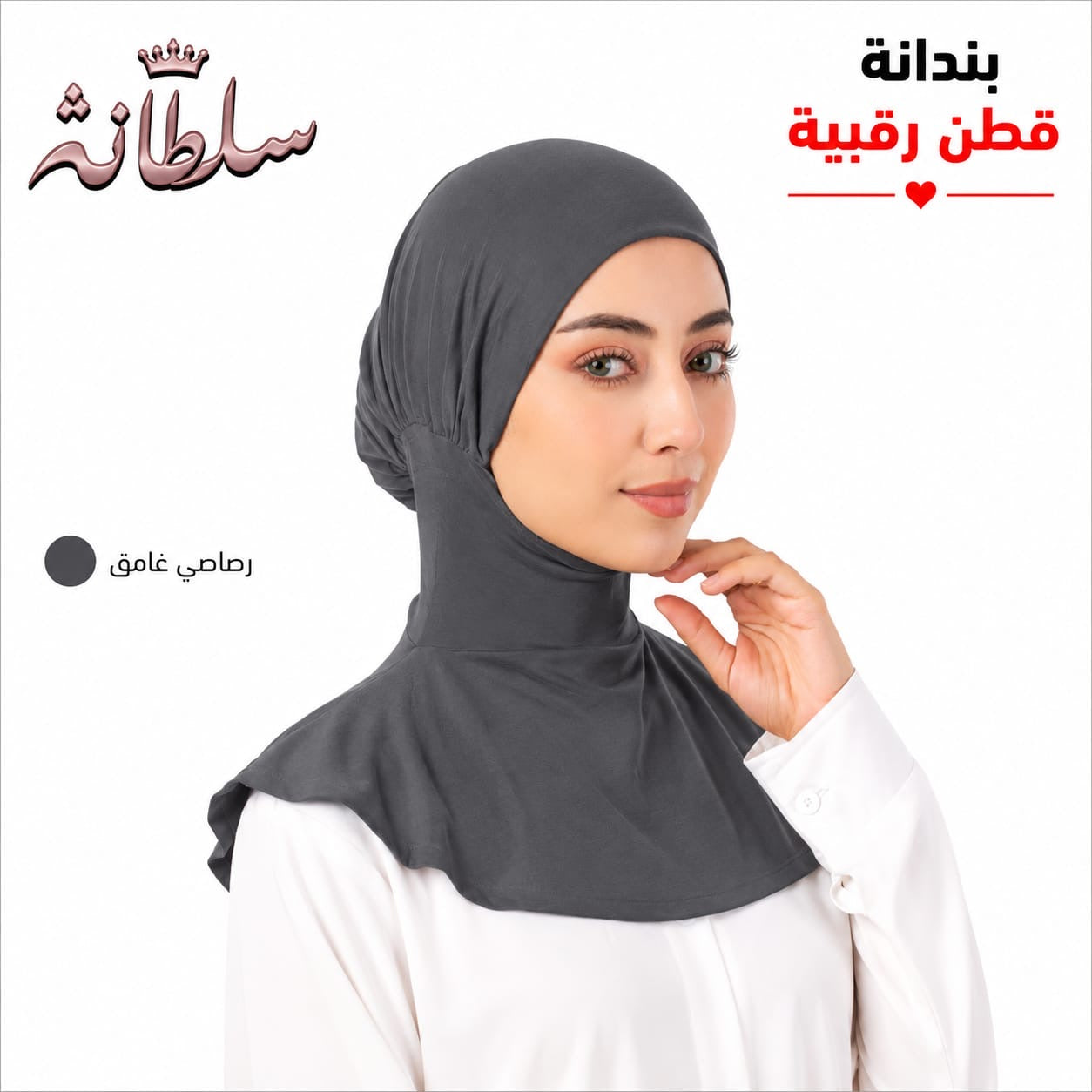 بندانة قطن رقبية