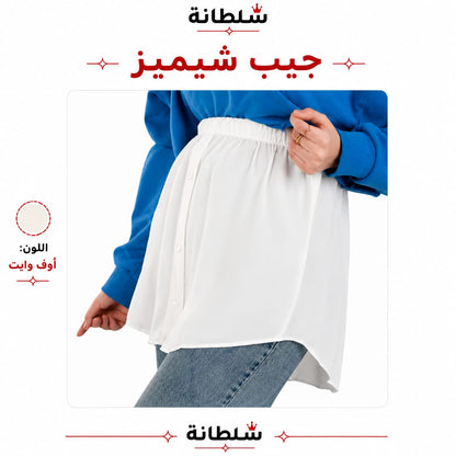 جيب شيميز