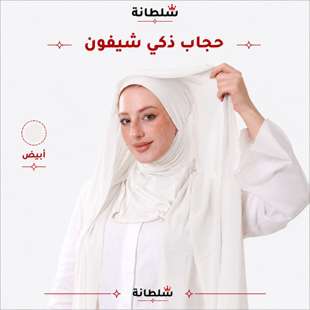 حجاب ذكي شيفون