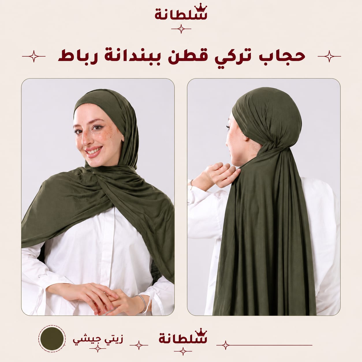حجاب تركي قطن ببندانة رباط