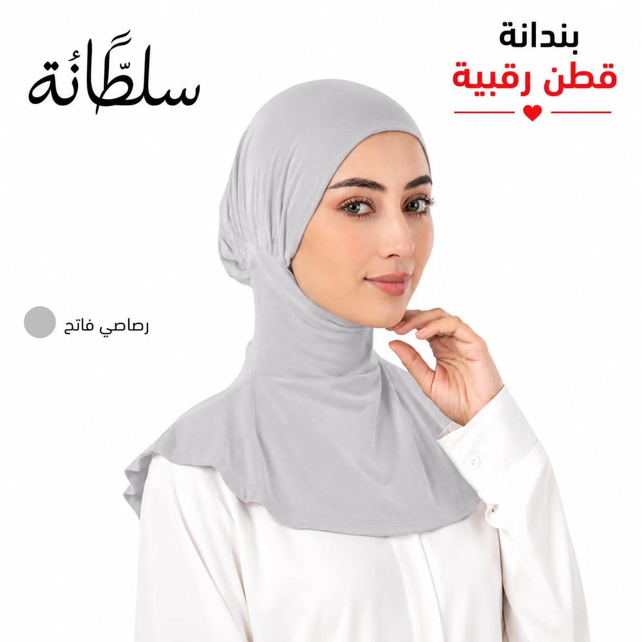 بندانة قطن رقبية