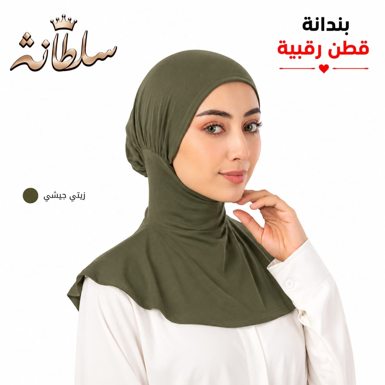 بندانة قطن رقبية