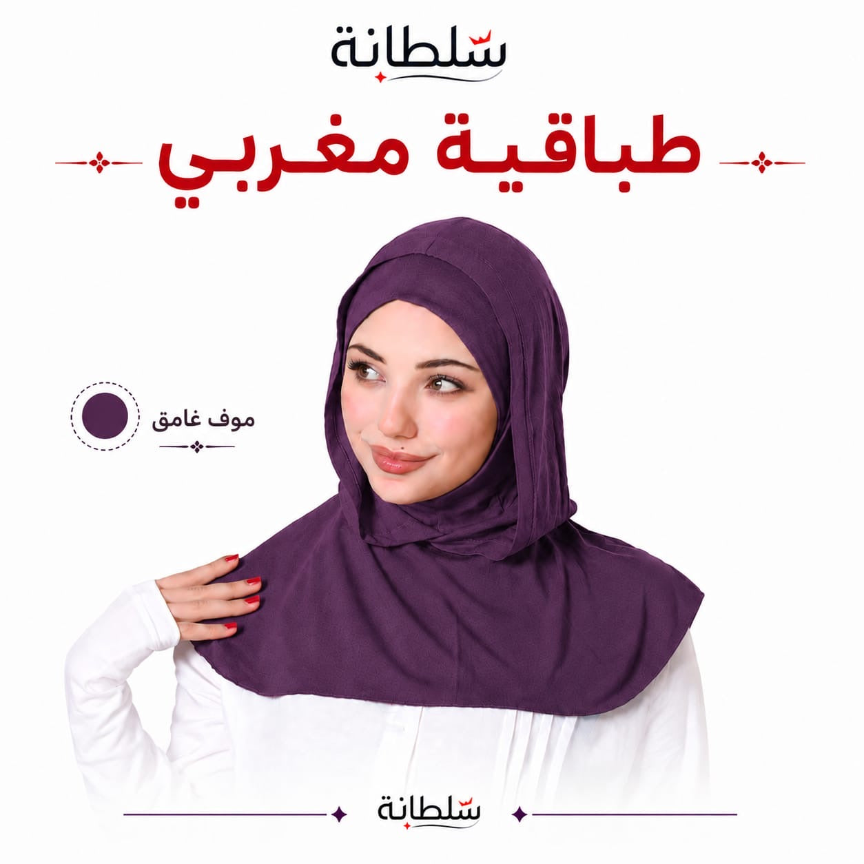 طباقية مغربي
