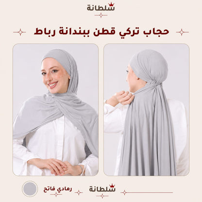 حجاب تركي قطن ببندانة رباط