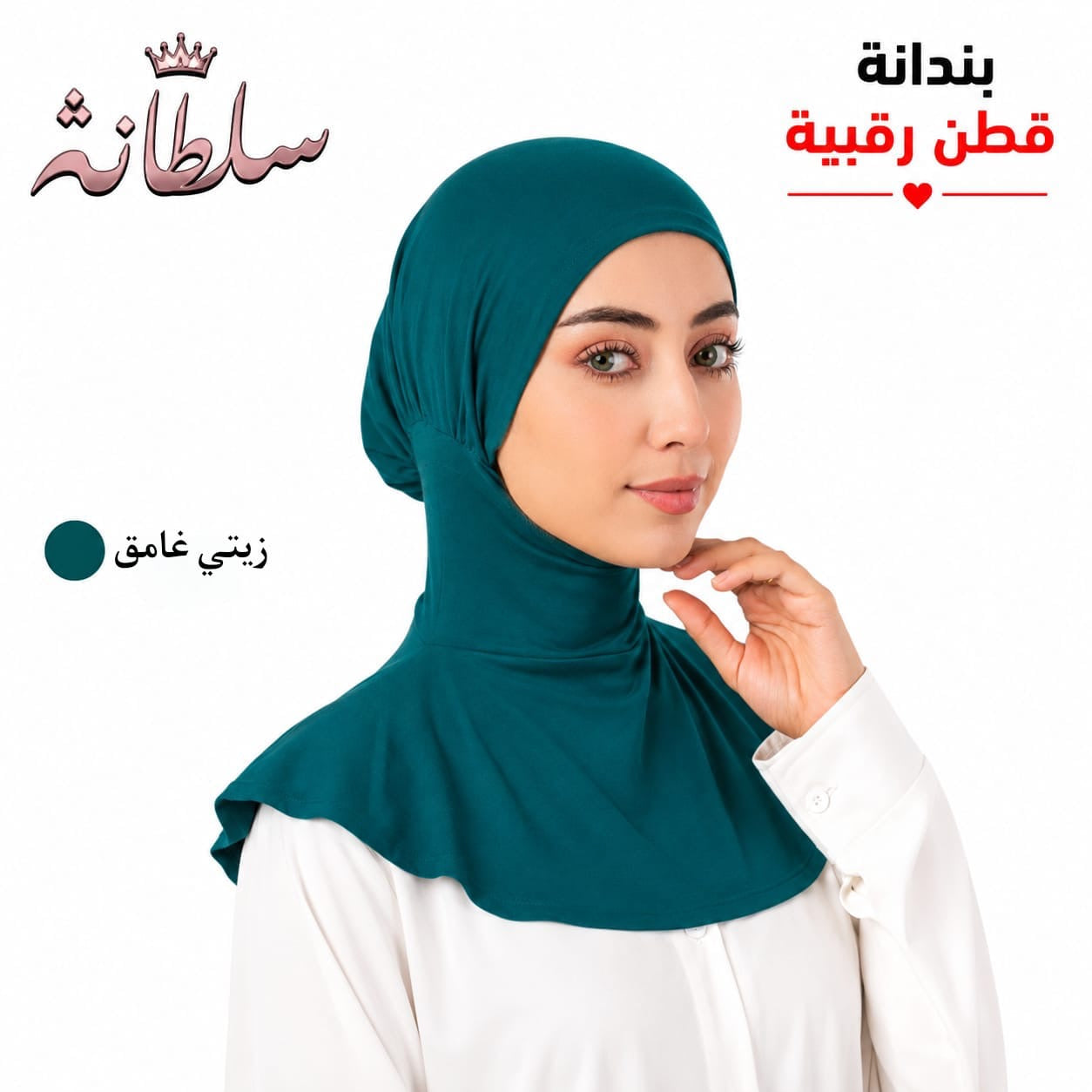 بندانة قطن رقبية