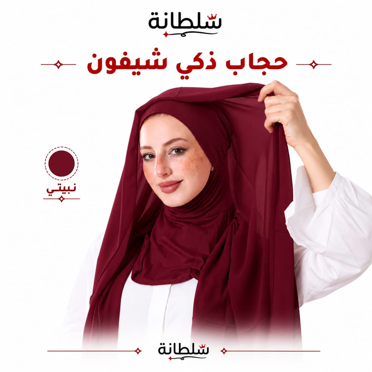حجاب ذكي شيفون