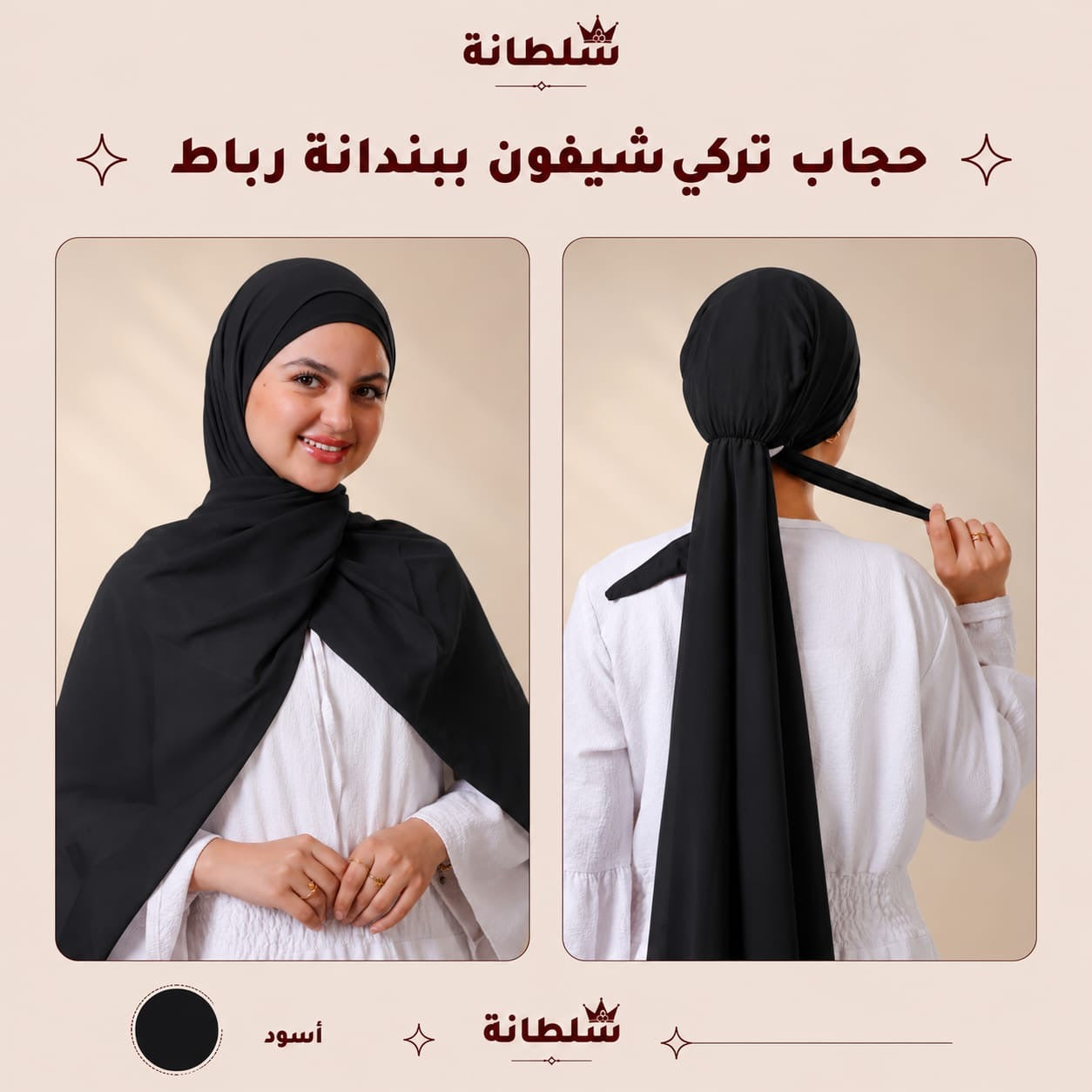 حجاب تركي شيفون ببندانة رباط