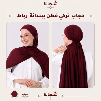 حجاب تركي قطن ببندانة رباط