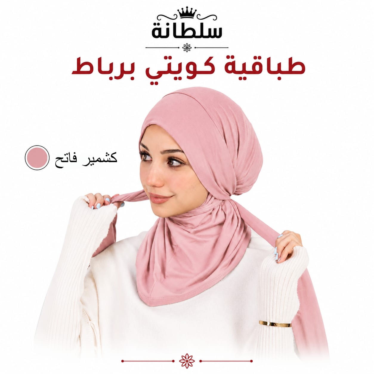طباقية كويتي برباط