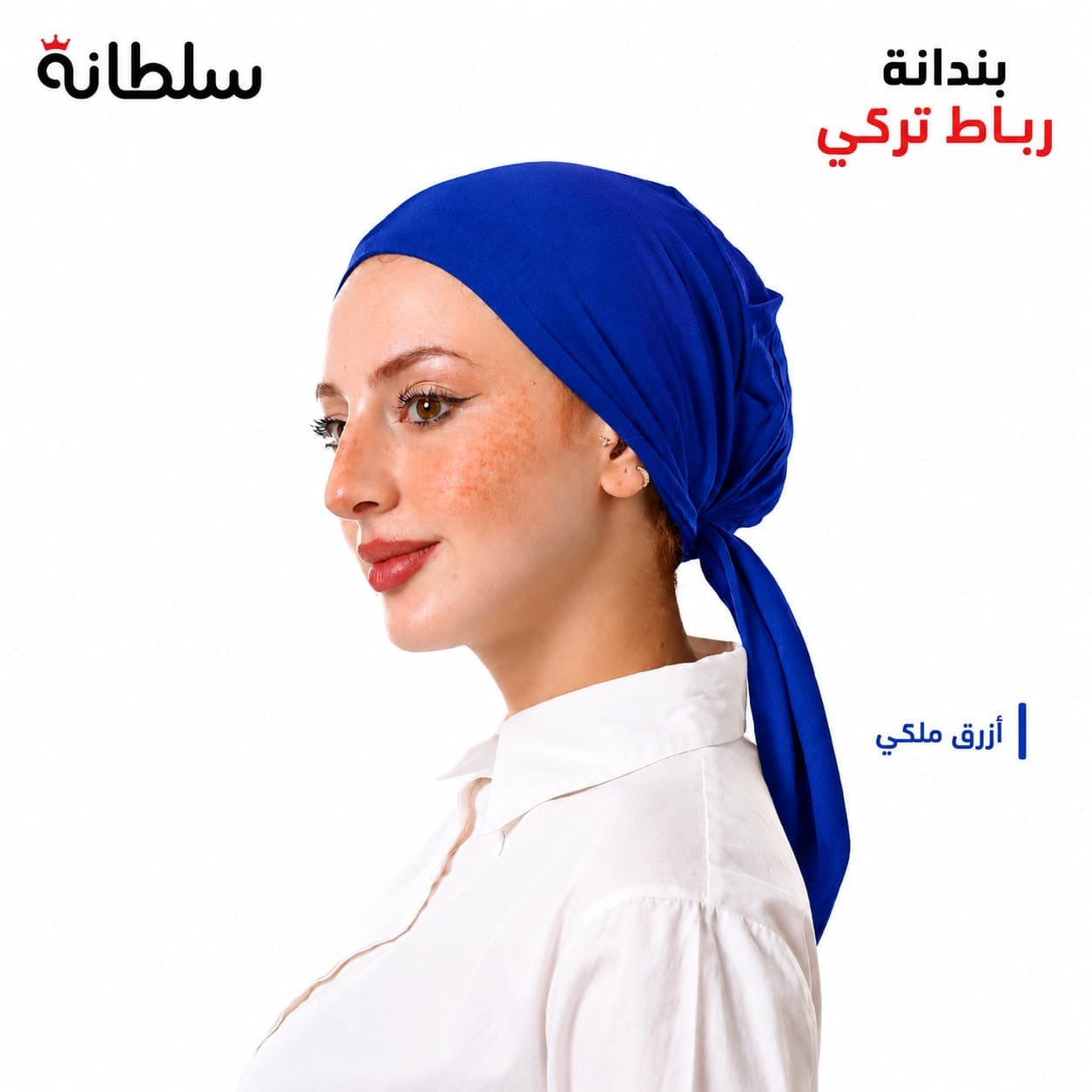 بندانة رباط تركي