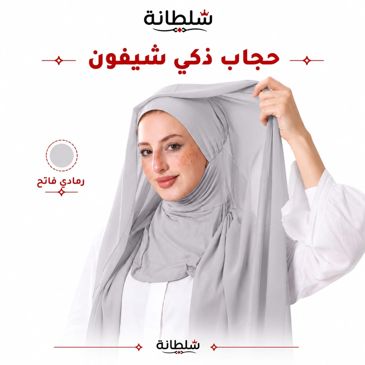 حجاب ذكي شيفون