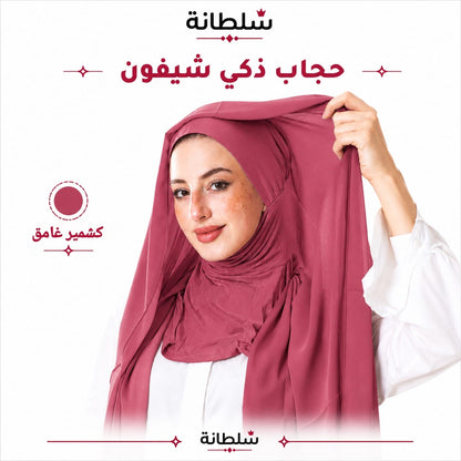 حجاب ذكي شيفون
