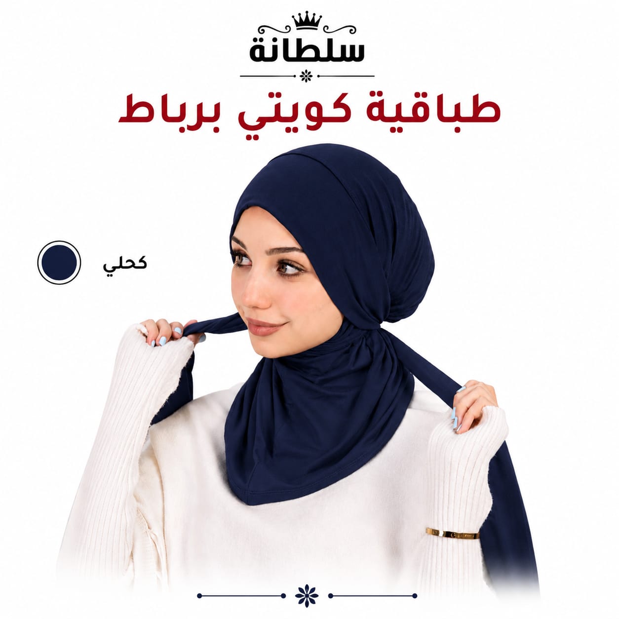 طباقية كويتي برباط