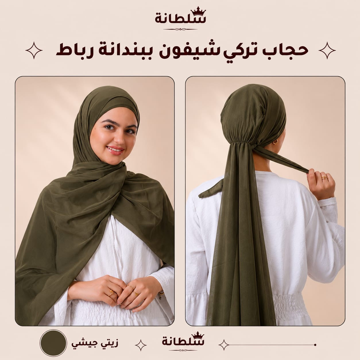 حجاب تركي شيفون ببندانة رباط