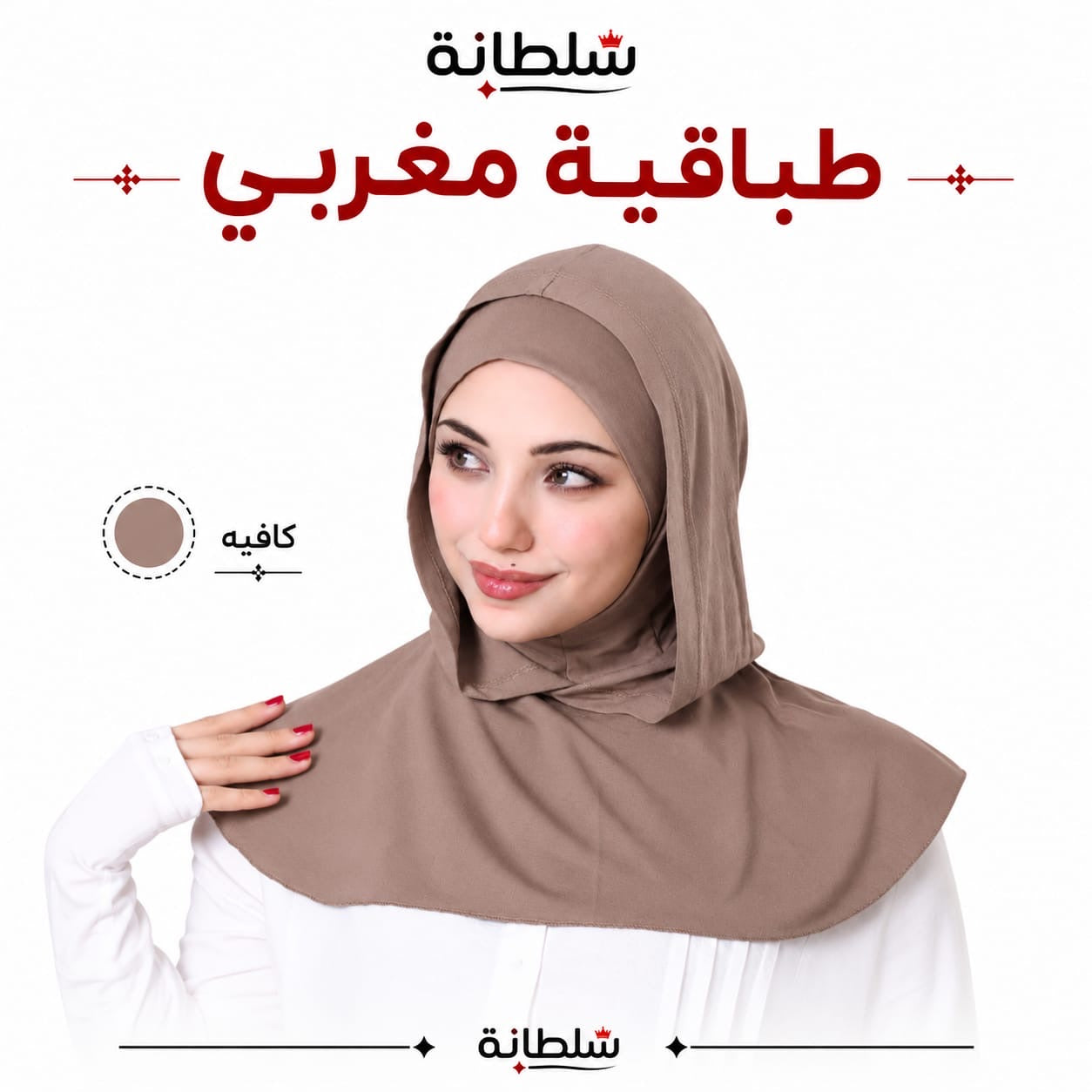 طباقية مغربي