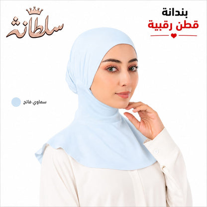 بندانة قطن رقبية