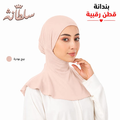 بندانة قطن رقبية