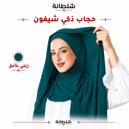 حجاب ذكي شيفون