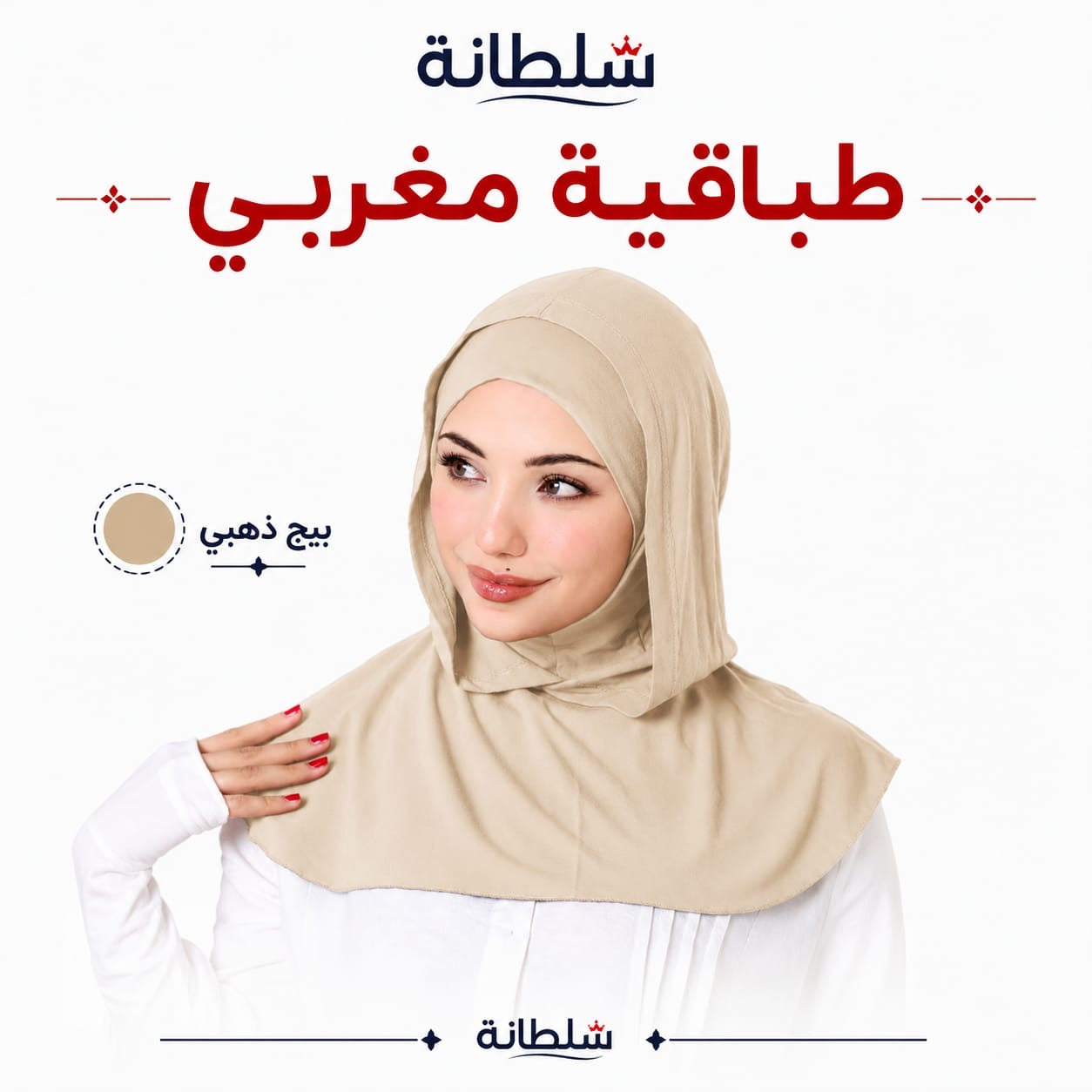 طباقية مغربي
