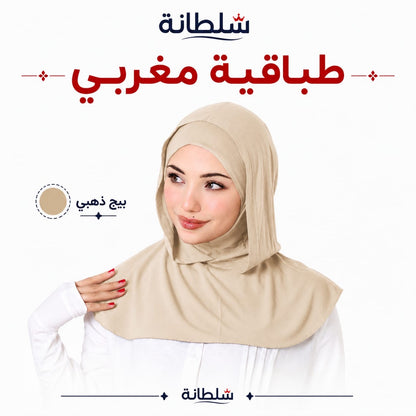 طباقية مغربي