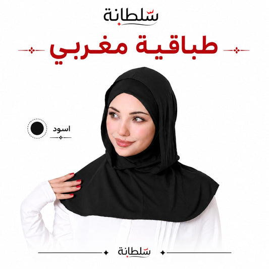 طباقية مغربي