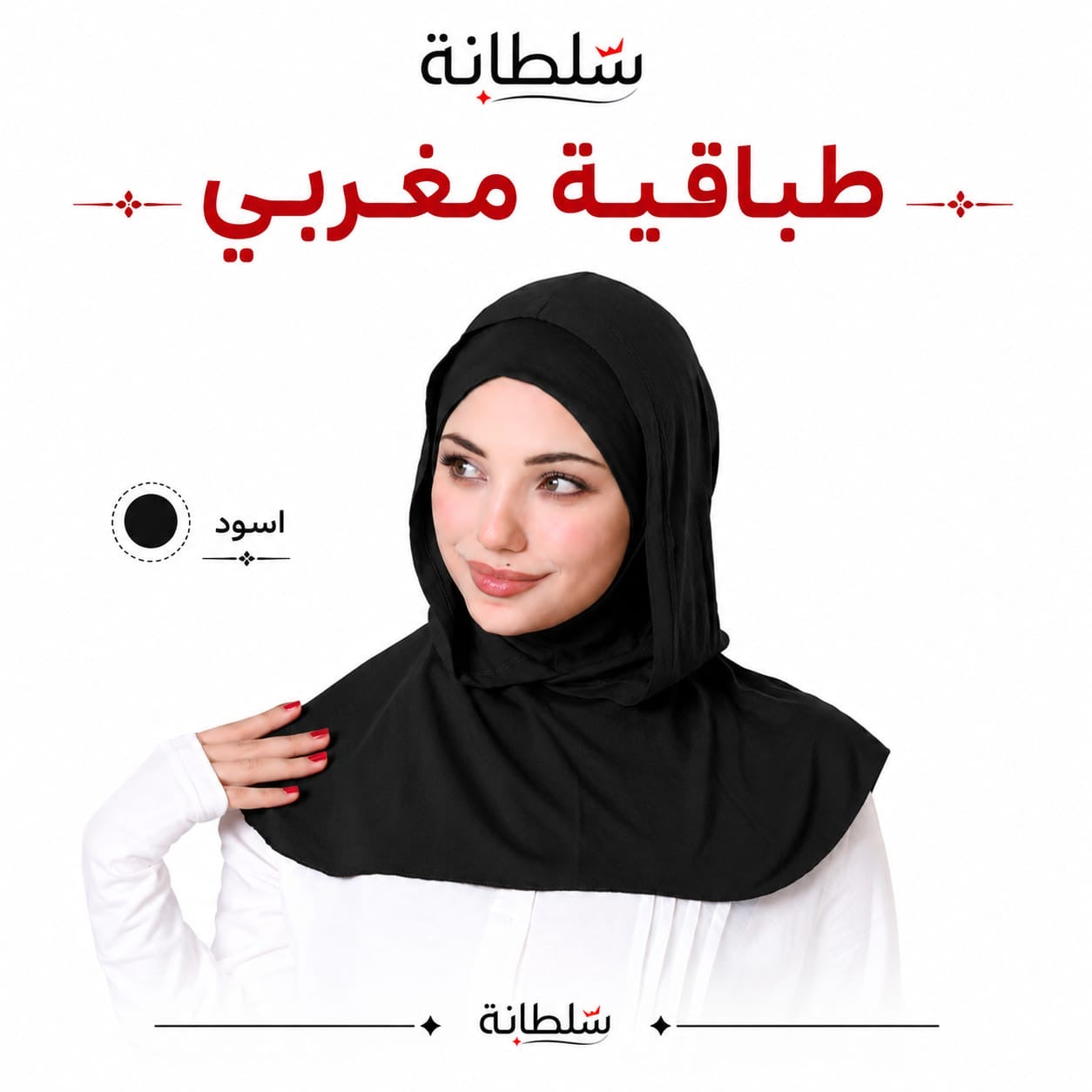 طباقية مغربي