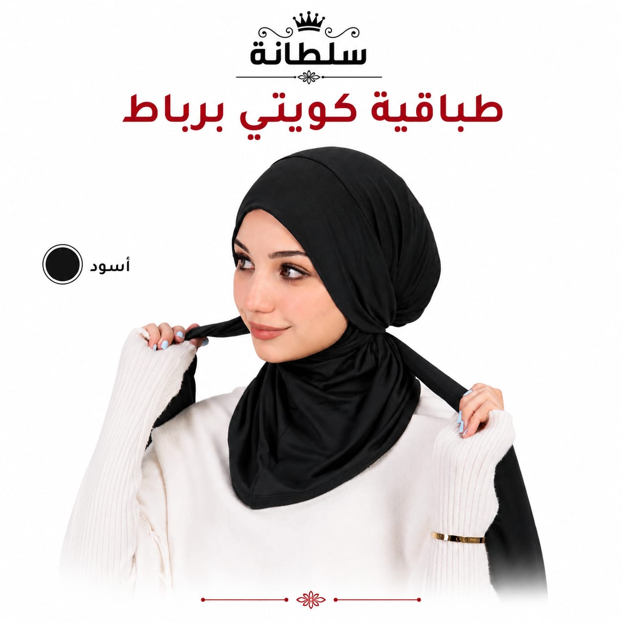 طباقية كويتي برباط