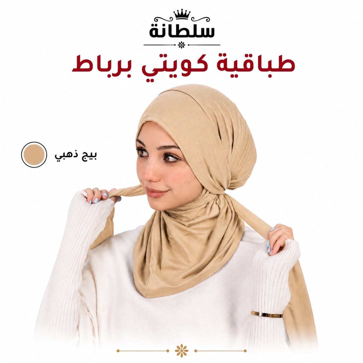 طباقية كويتي برباط