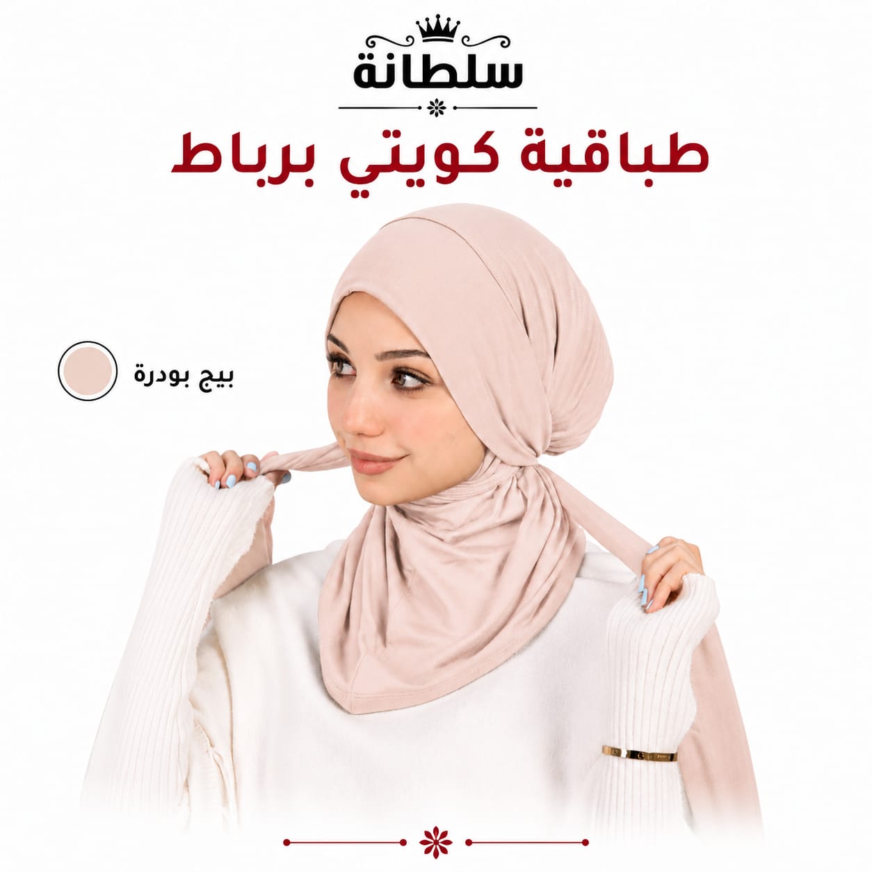 طباقية كويتي برباط