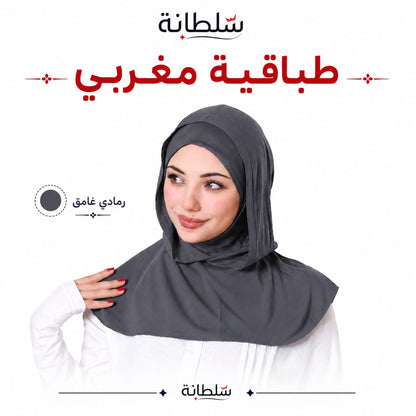 طباقية مغربي