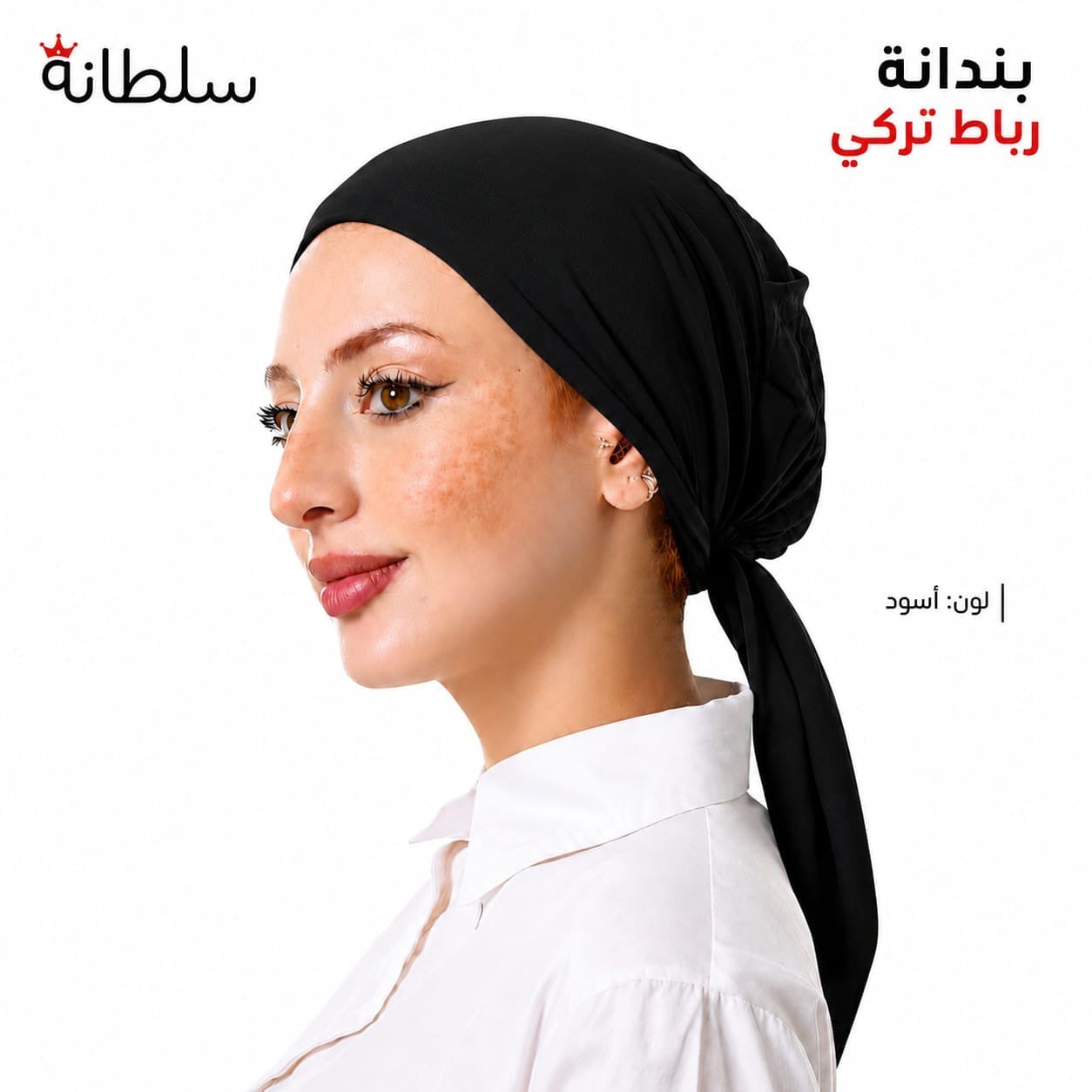 بندانة رباط تركي