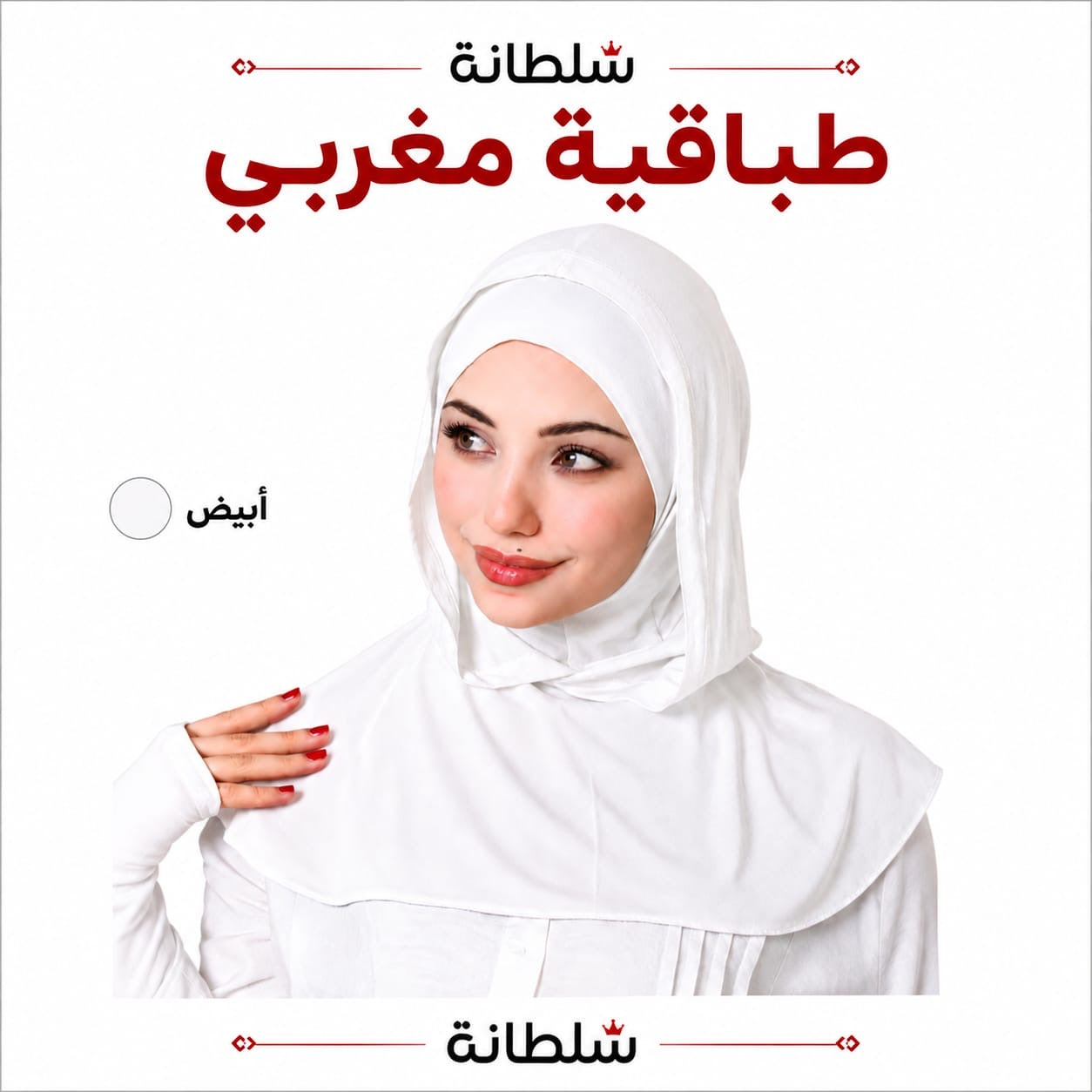 طباقية مغربي