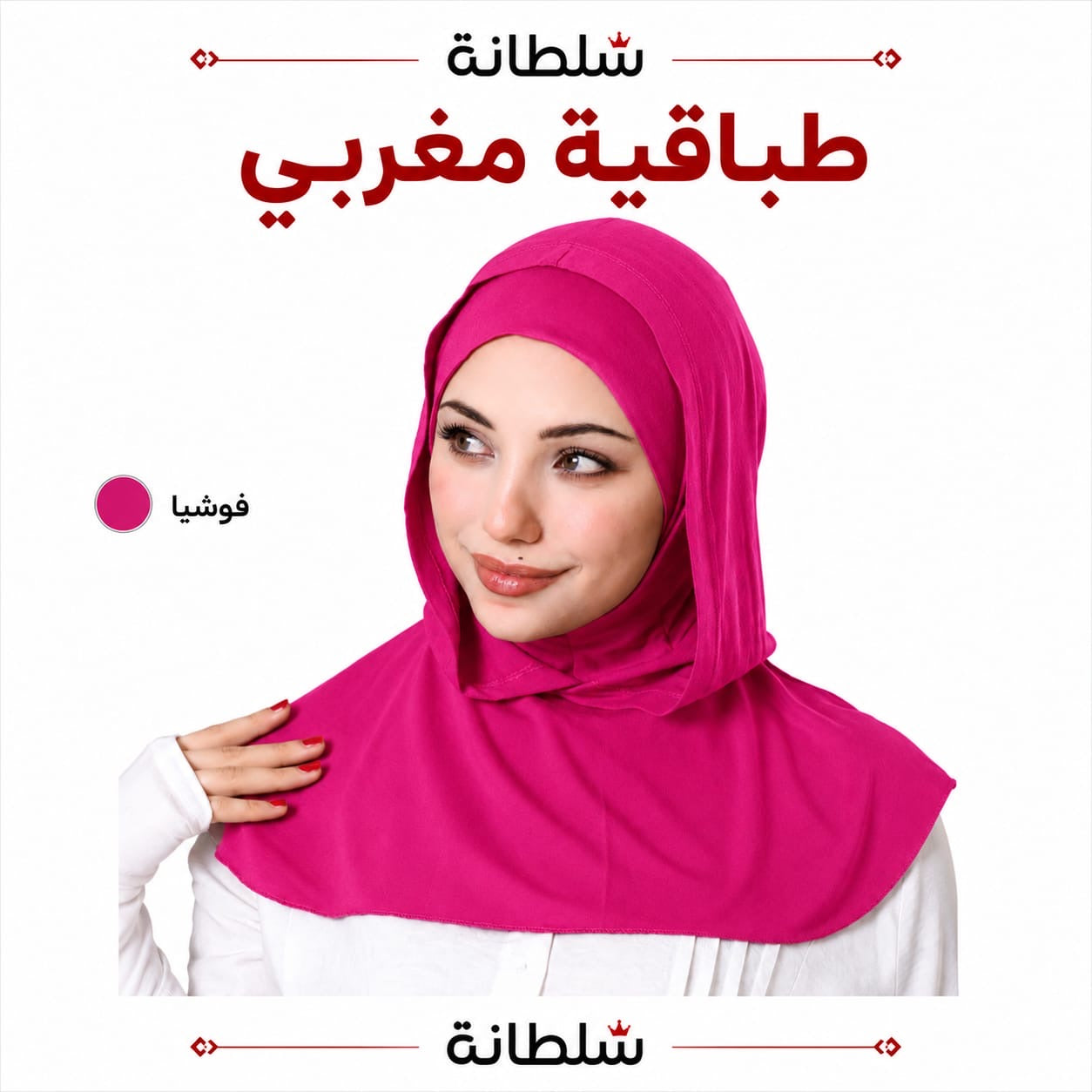 طباقية مغربي