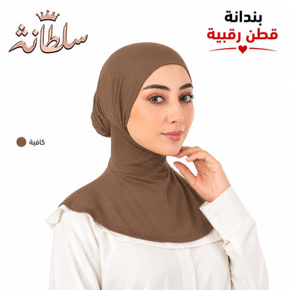 بندانة قطن رقبية