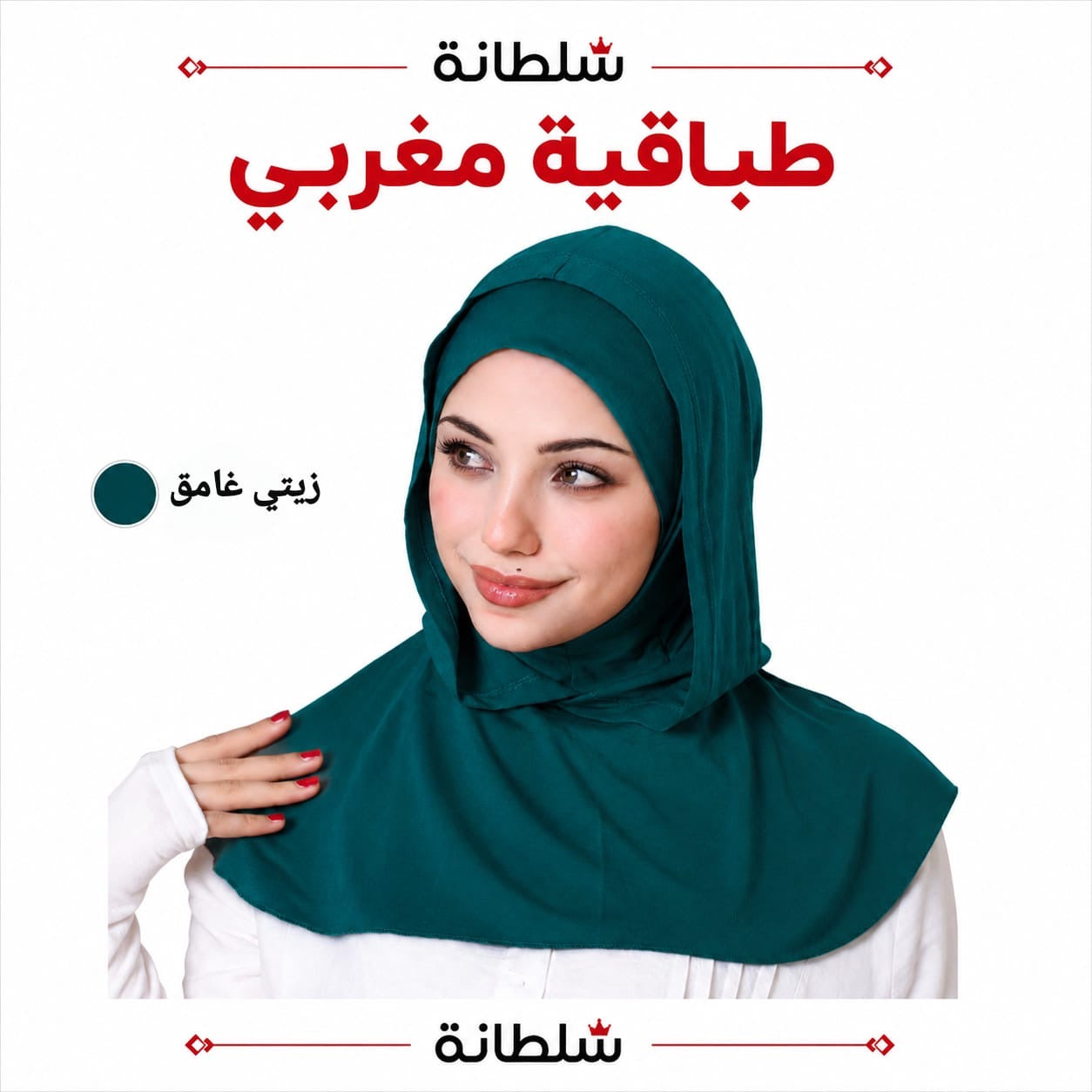 طباقية مغربي