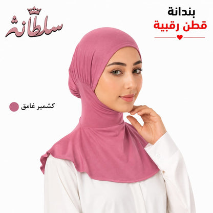 بندانة قطن رقبية