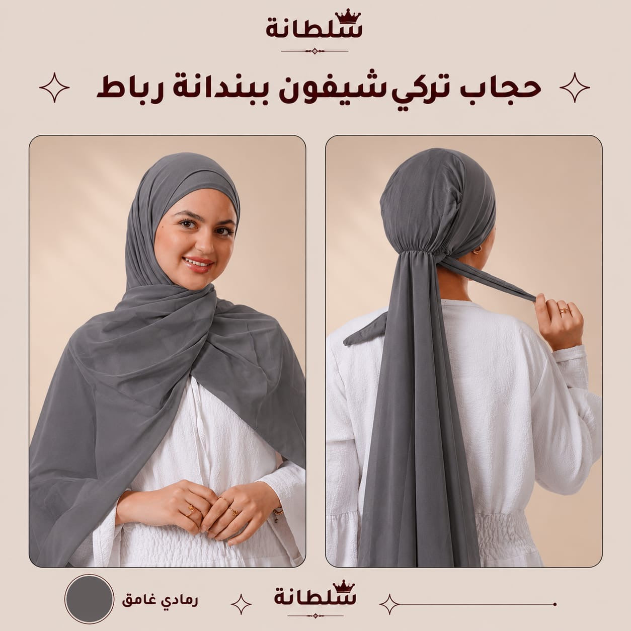 حجاب تركي شيفون ببندانة رباط
