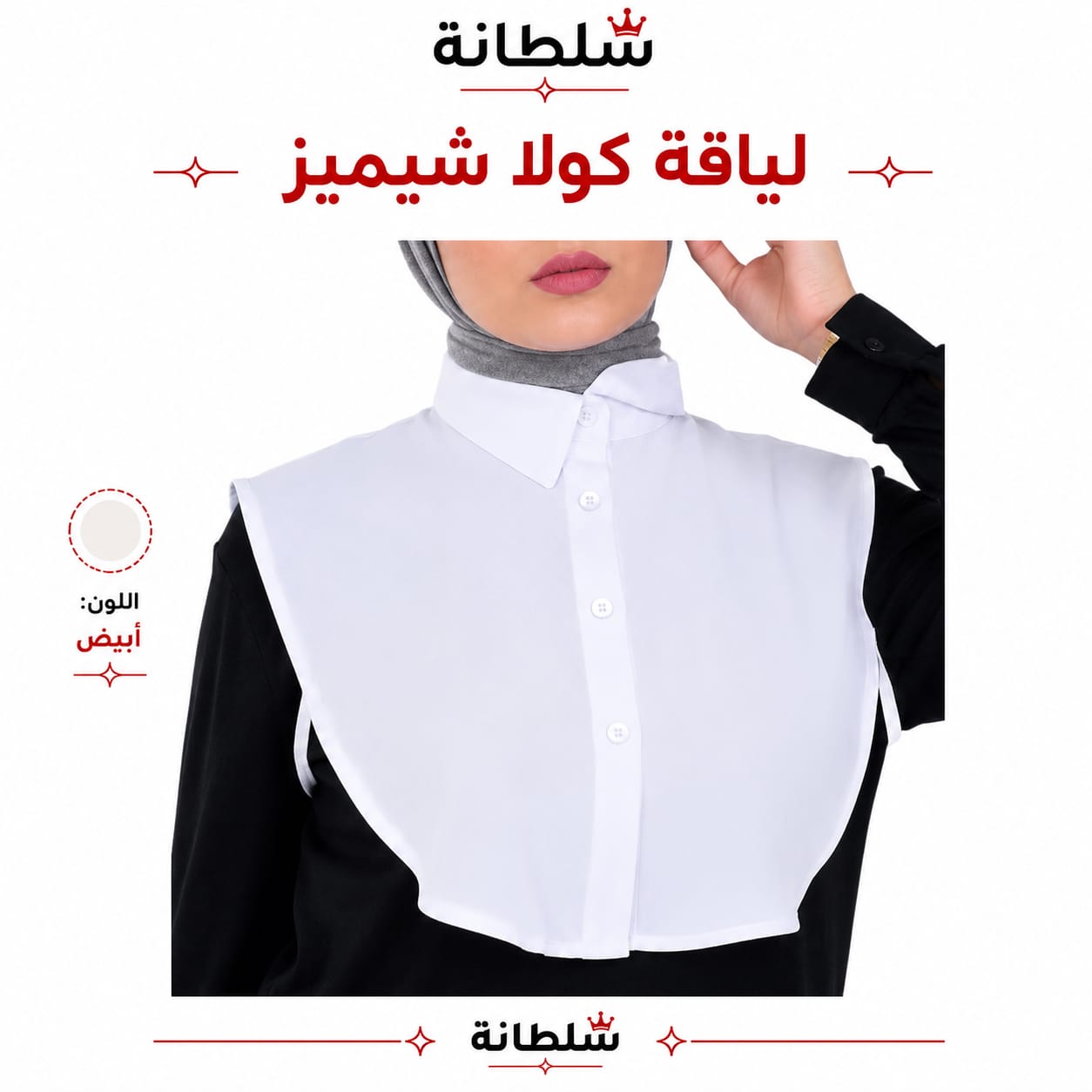 لياقة كولا شيميز