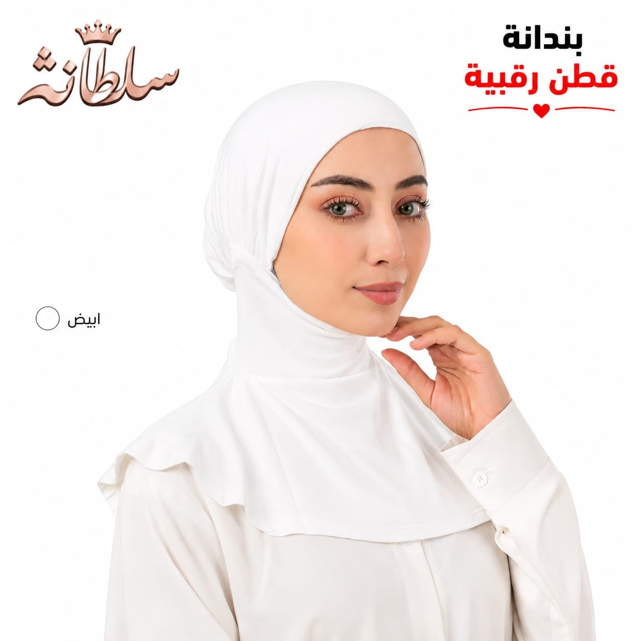 بندانة قطن رقبية