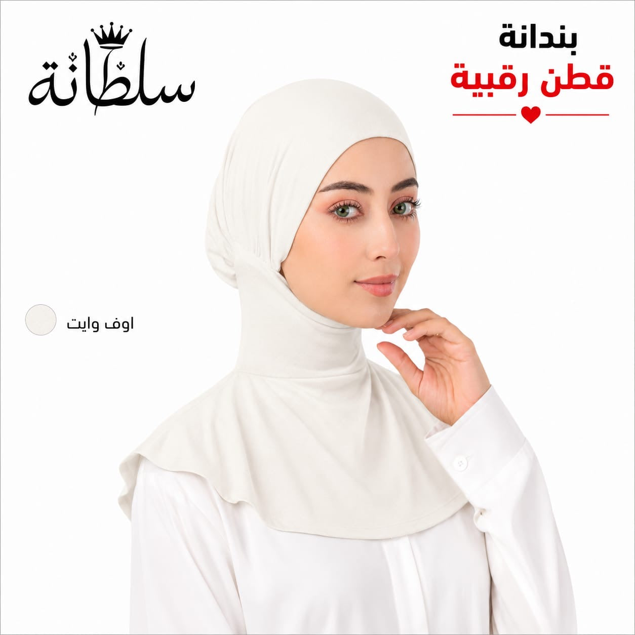 بندانة قطن رقبية