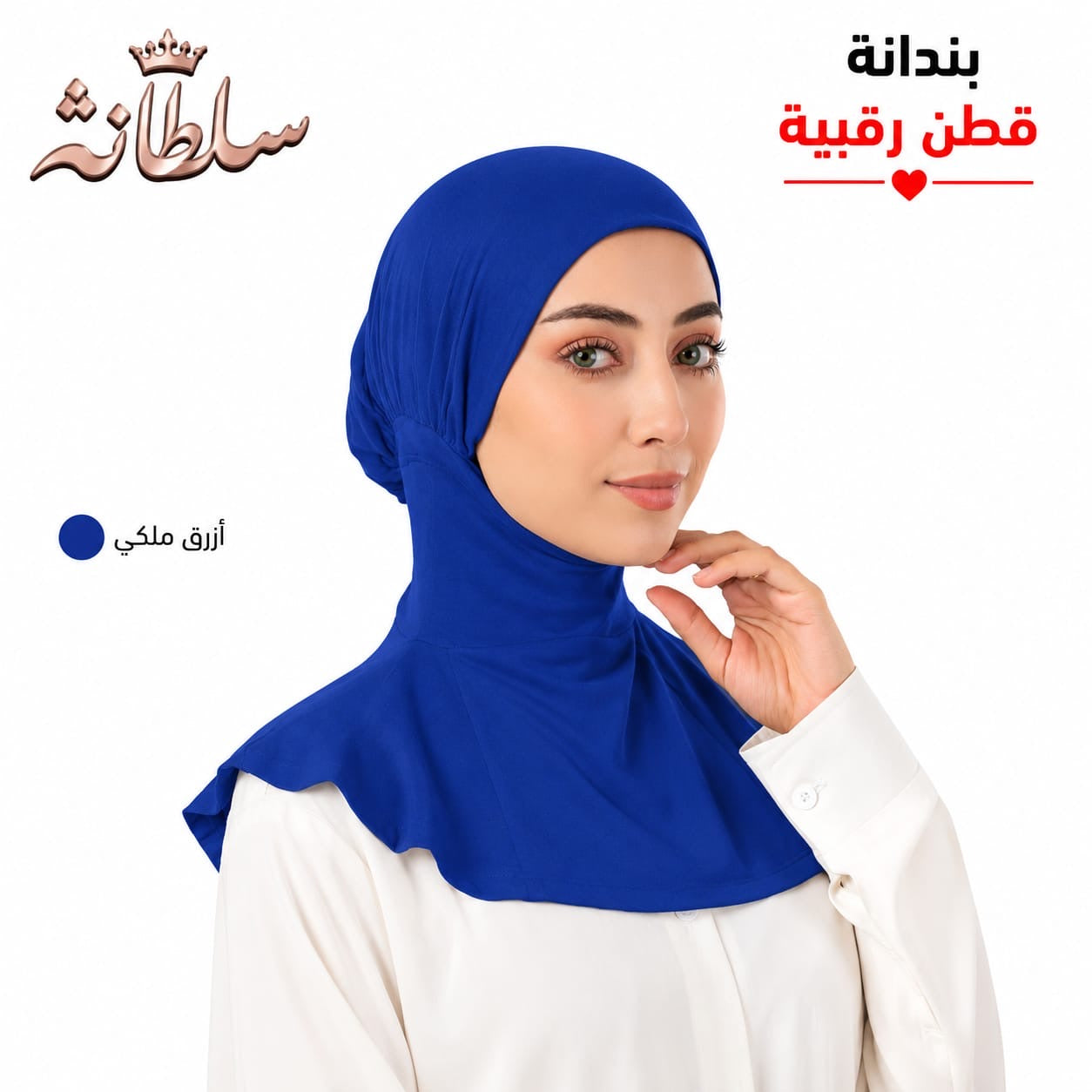 بندانة قطن رقبية