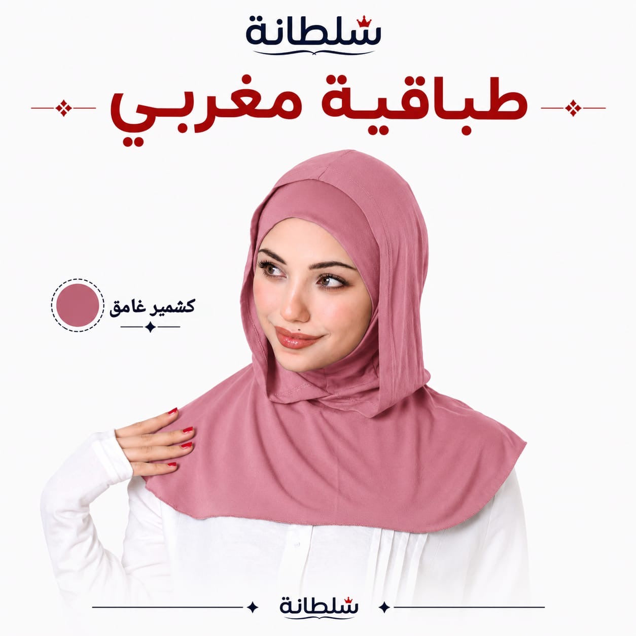 طباقية مغربي