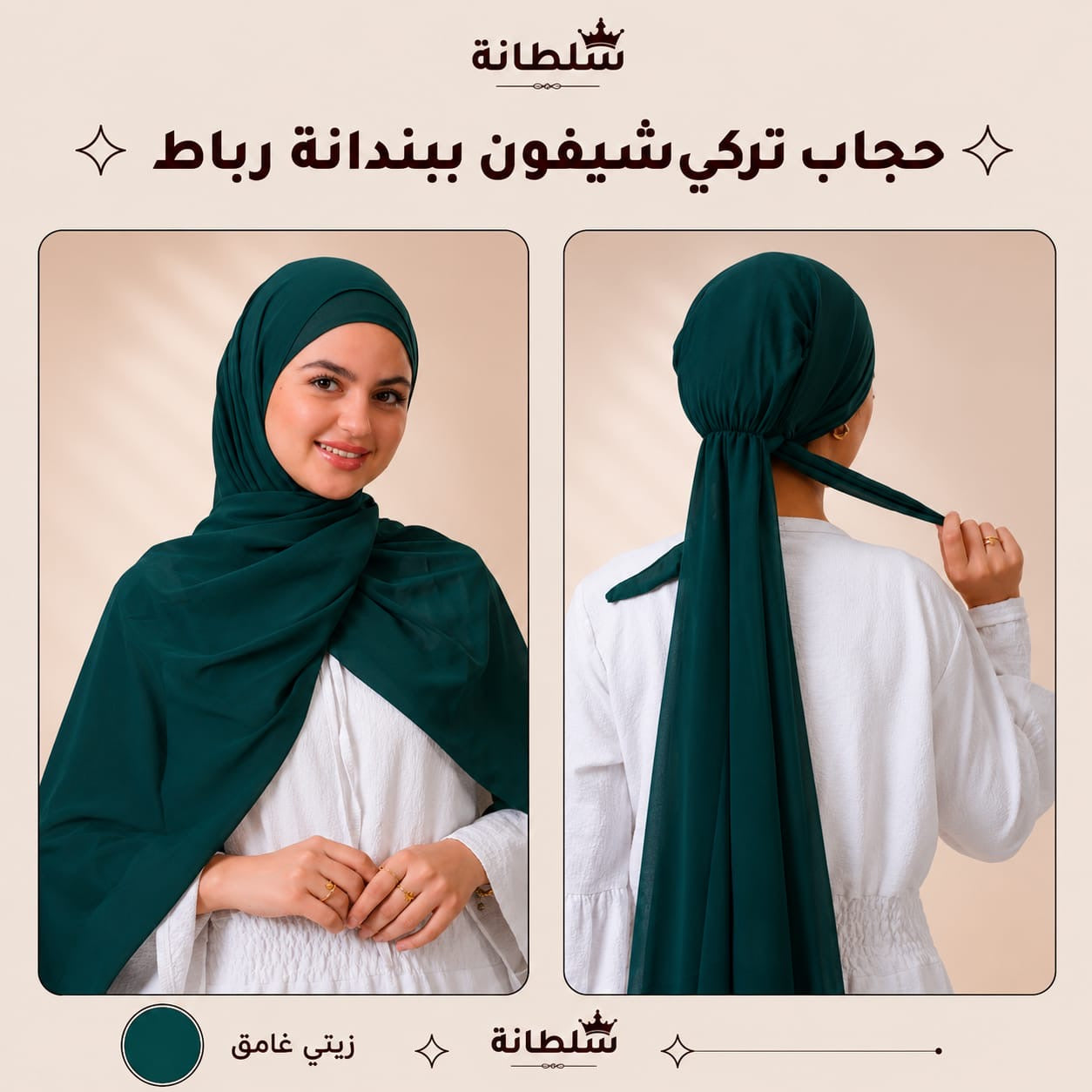 حجاب تركي شيفون ببندانة رباط
