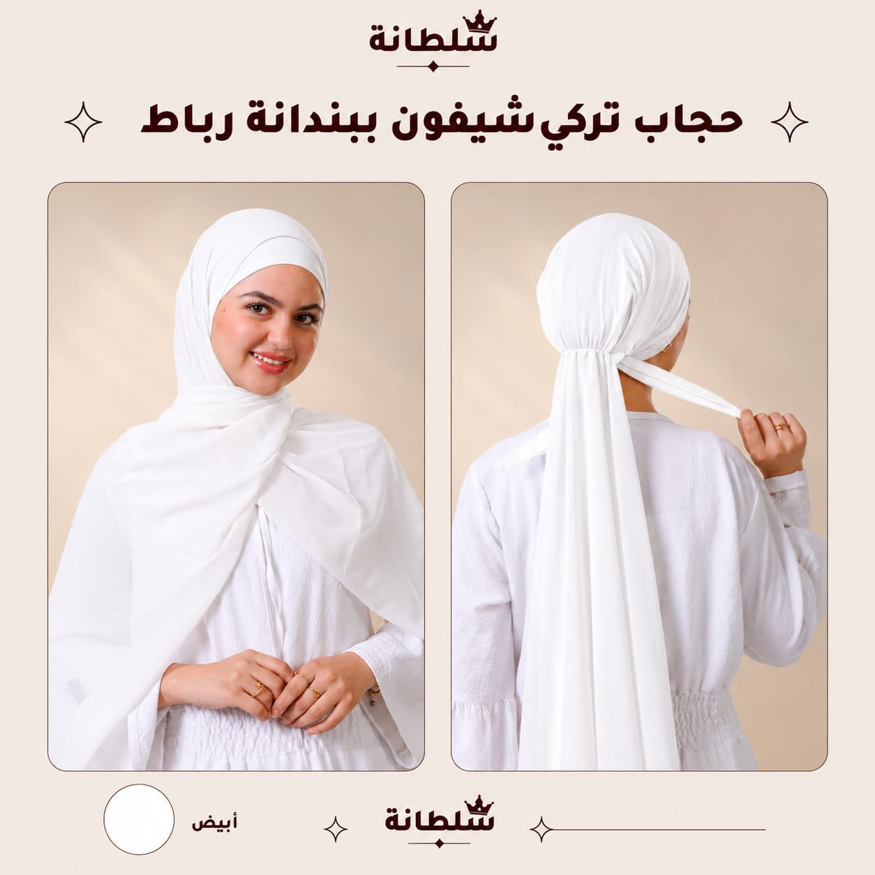 حجاب تركي شيفون ببندانة رباط