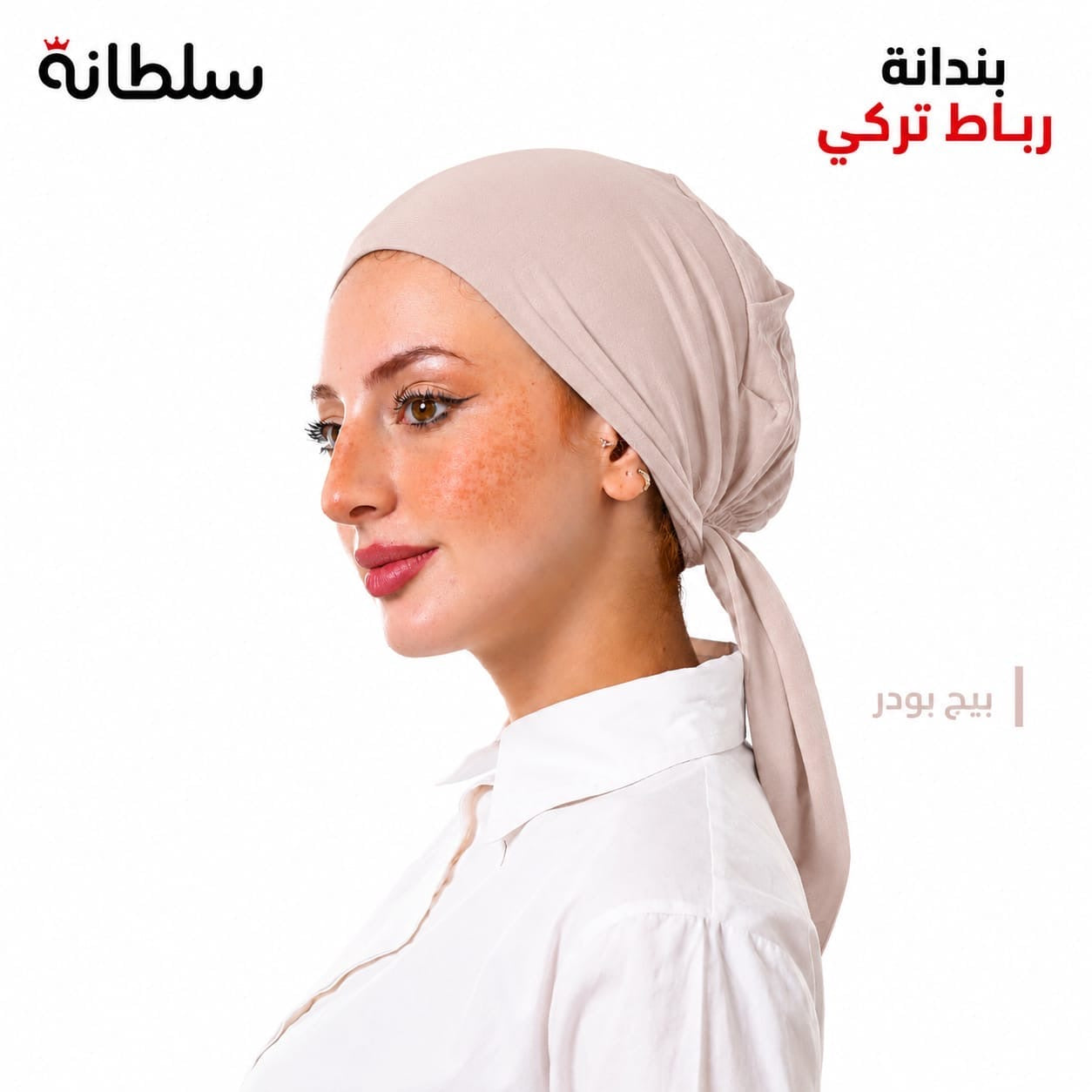 بندانة رباط تركي